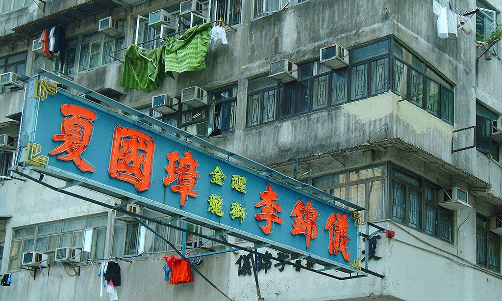 Washing Line: Hong Kong