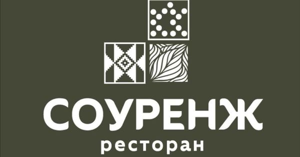 Ресторан “Соуренж”