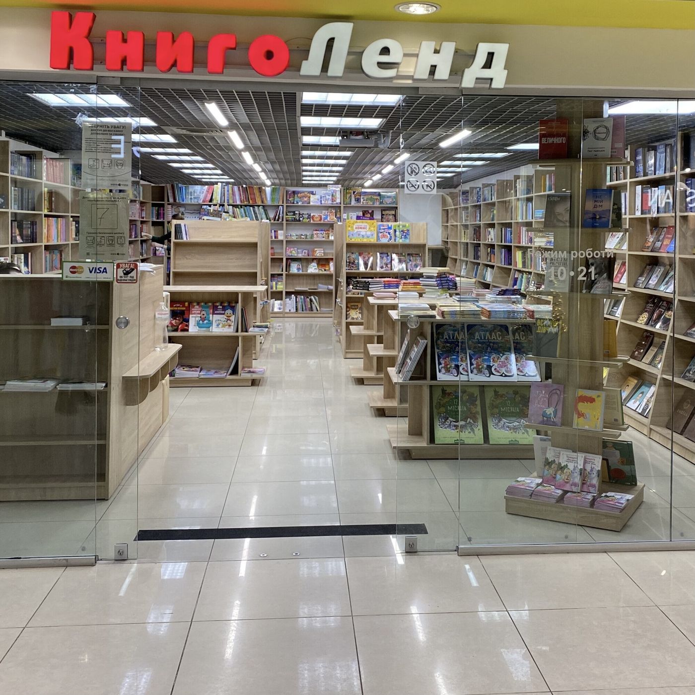 Книгарня мережі «КнигоЛенд»