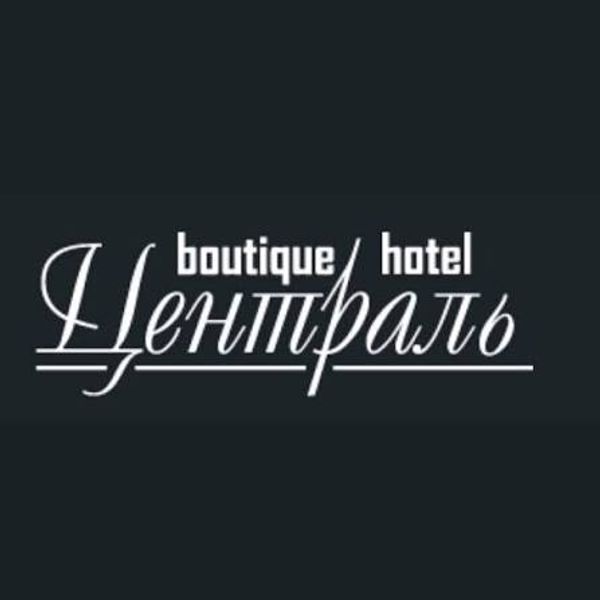 Бутік-готель «Централь»