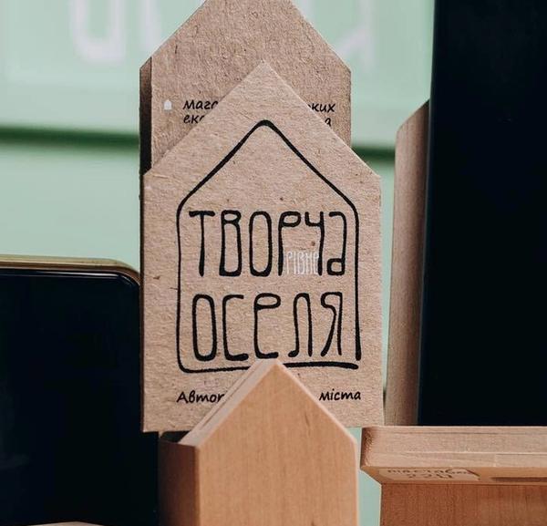 Творча оселя