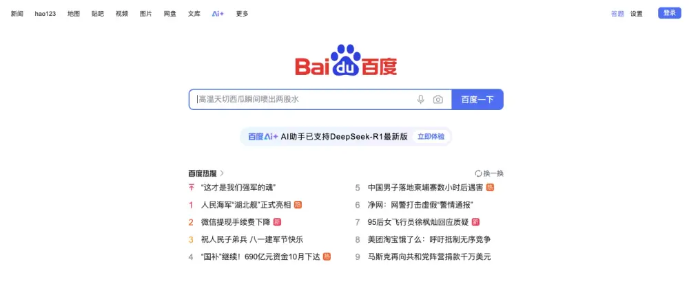 Baidu_homepage