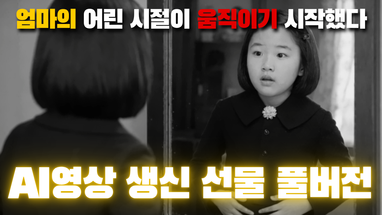 소중한 사람을 위한 영상 선물