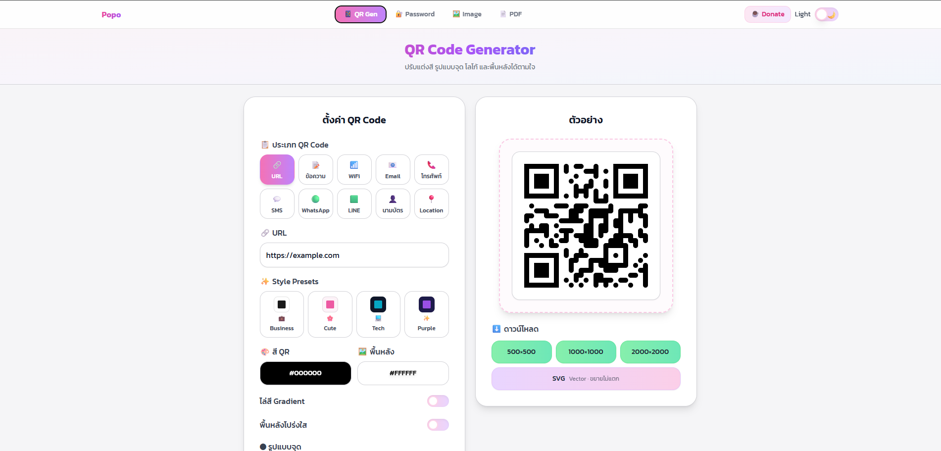 PopoQR — เว็บสร้าง QR Code และ Pdf tool