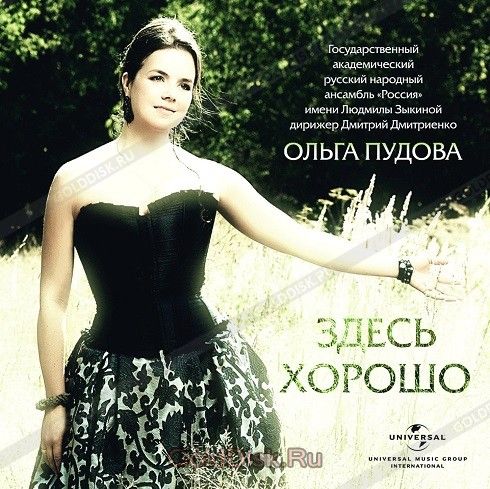 Zdes Khorosho - Olga Pudova | Askonas Holt