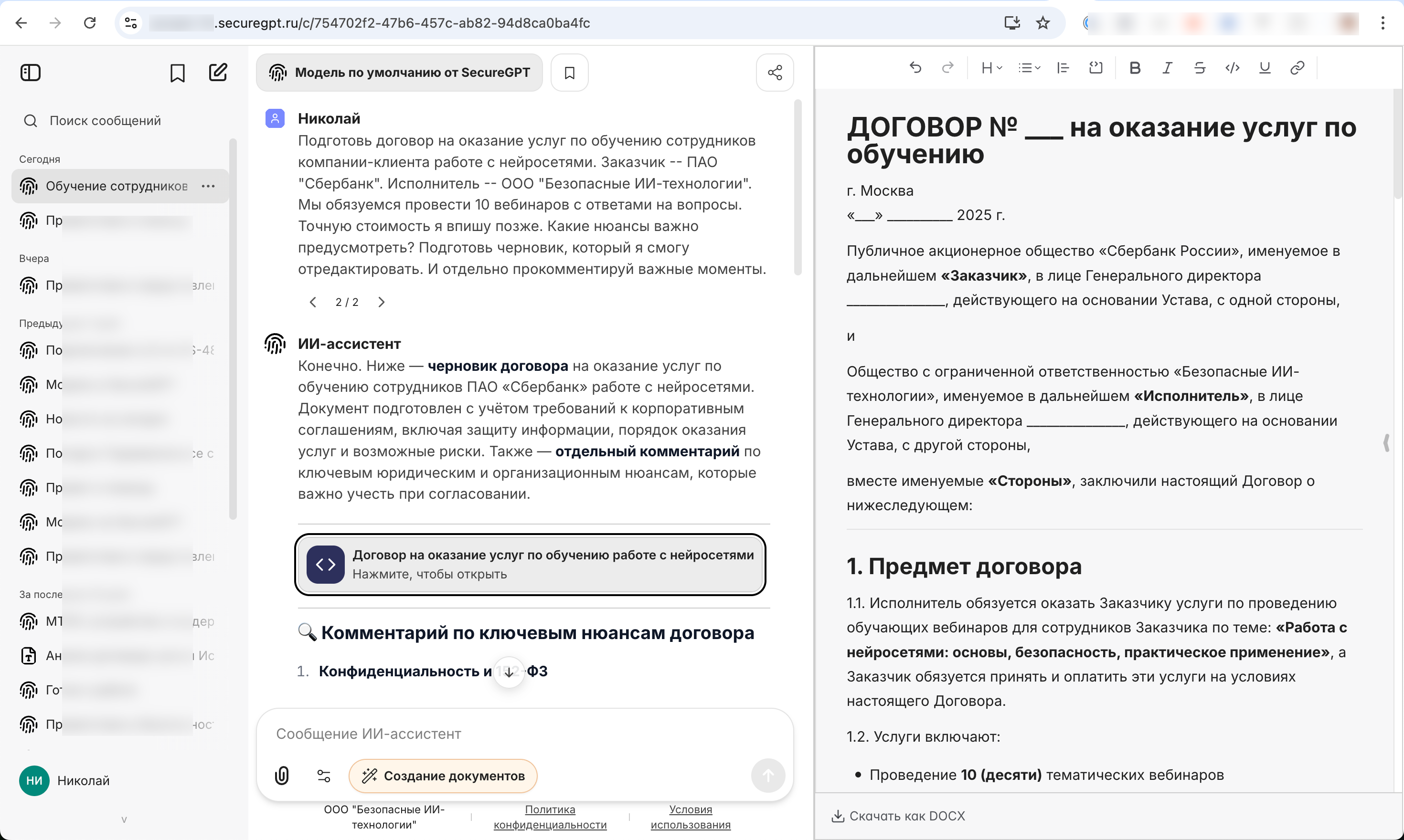Нейросеть для документов Word генерирует договор
