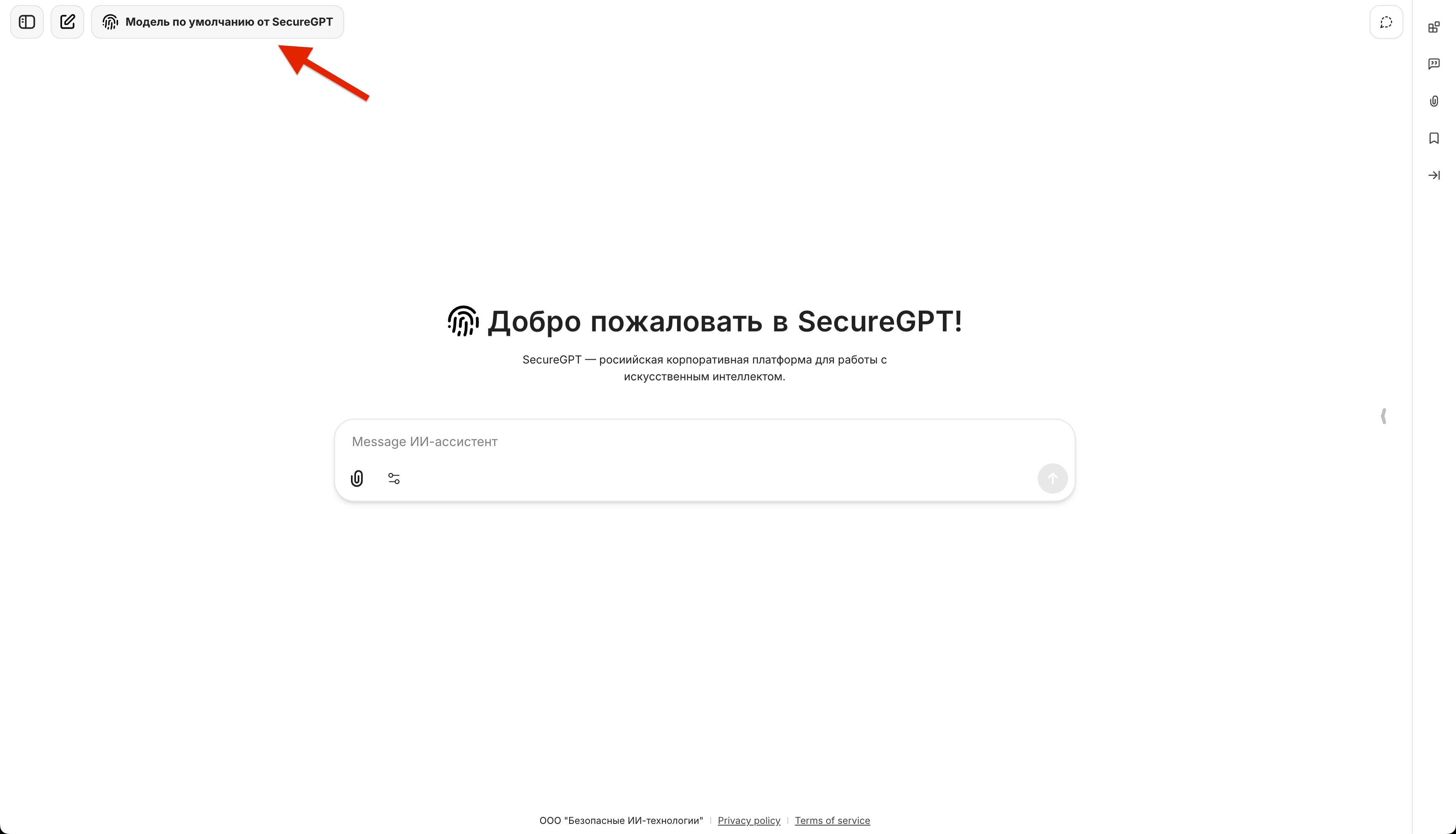 Основной интерфейс SecureGPT