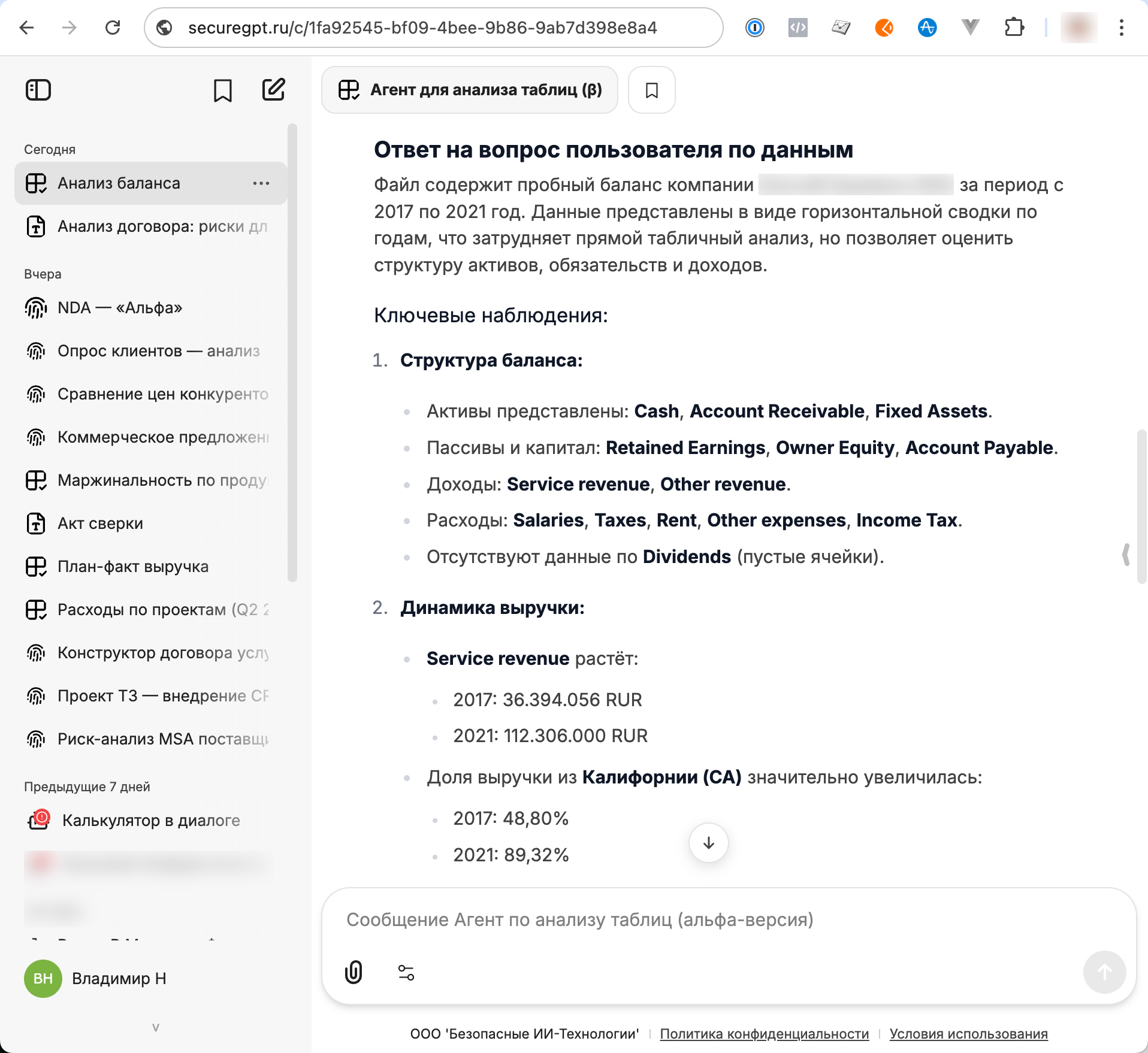 ИИ для анализа документов и Excel-таблиц