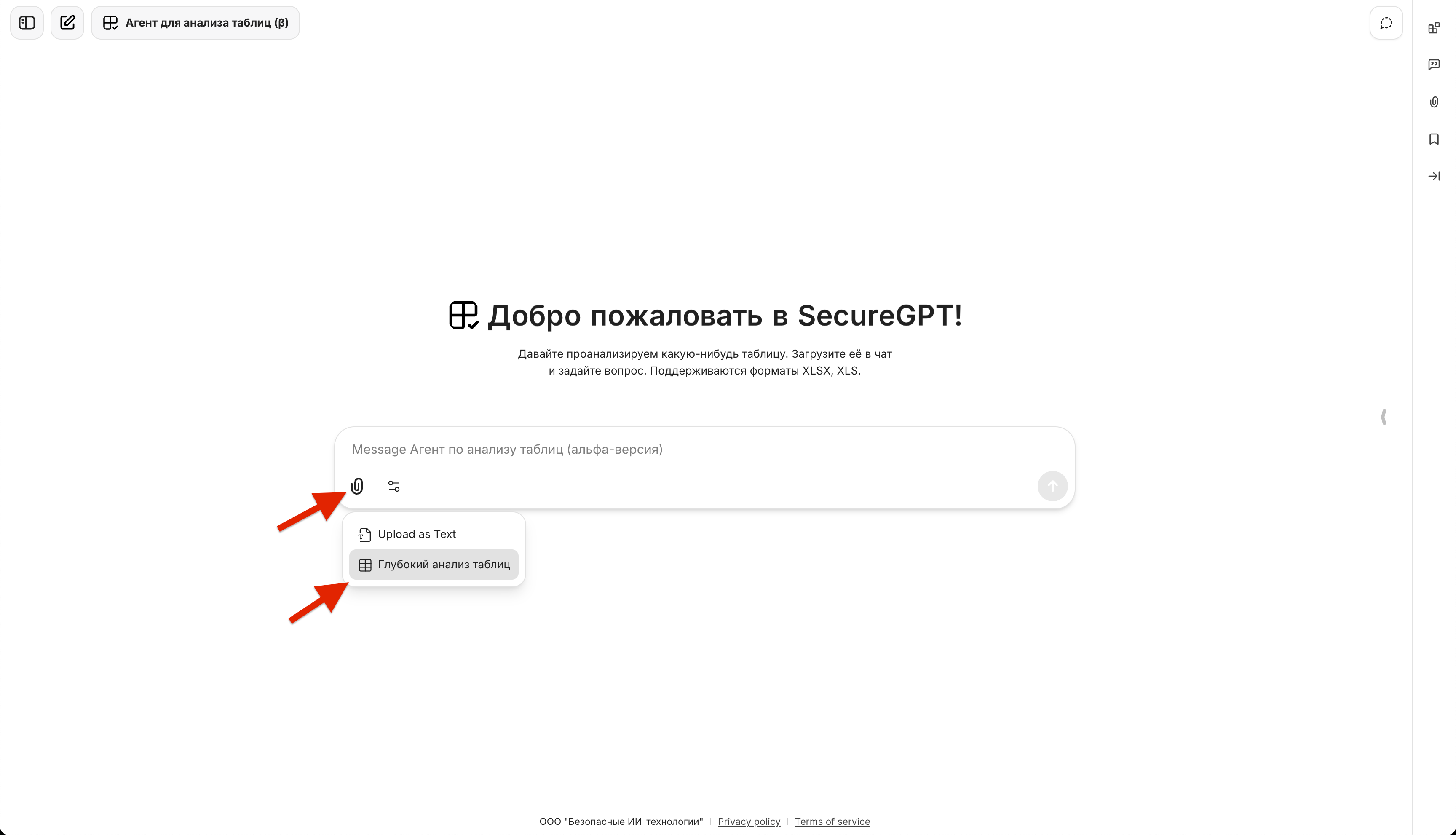 Загрузка файлов в чат SecureGPT