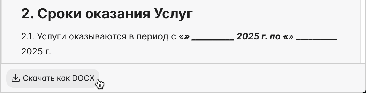 Скачивание DOCX из нейросети