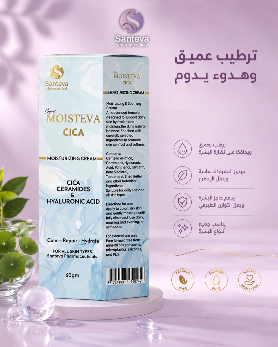 Moisteva Cica Moisturizing cream