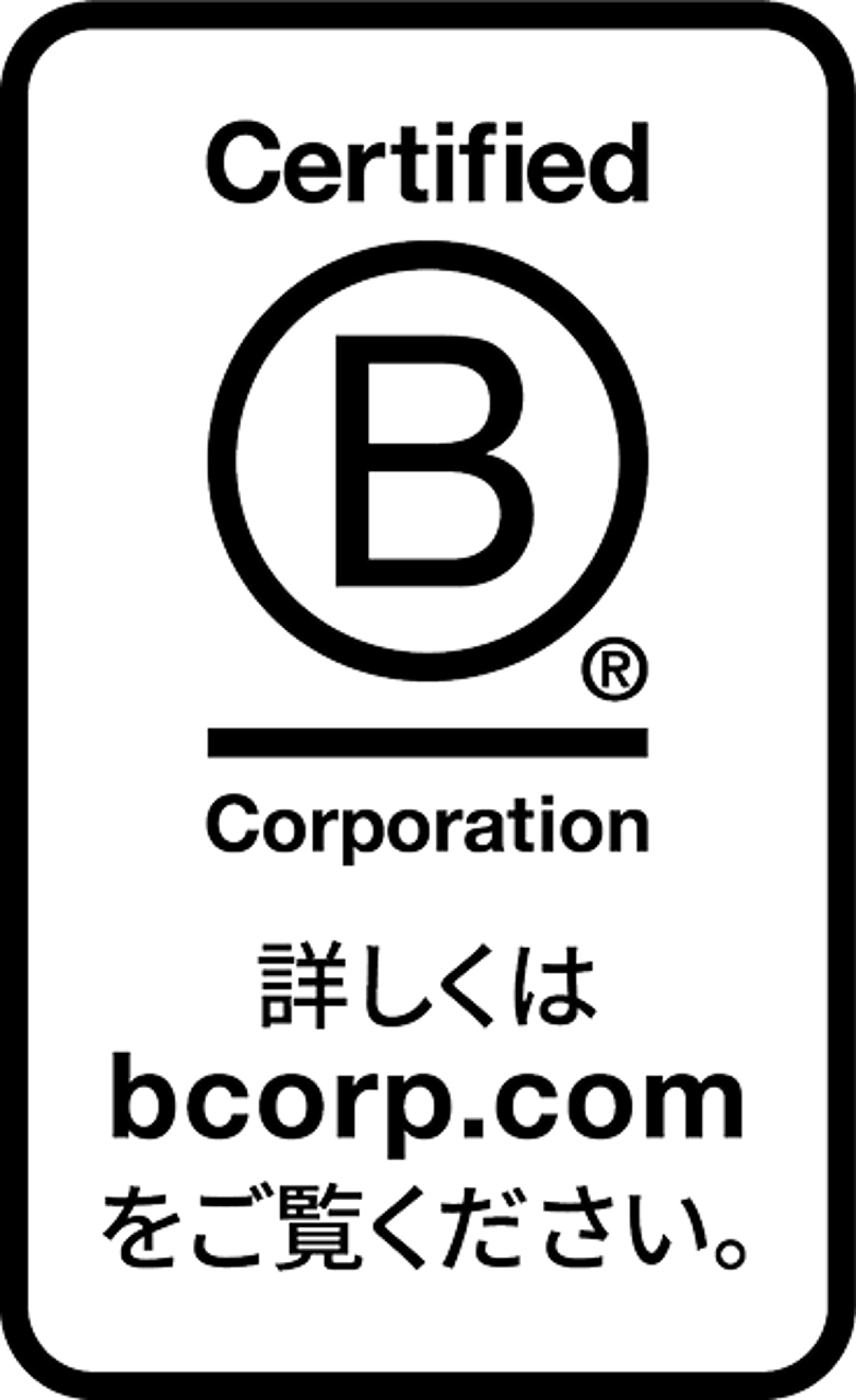 B Corp Accreditation Logo