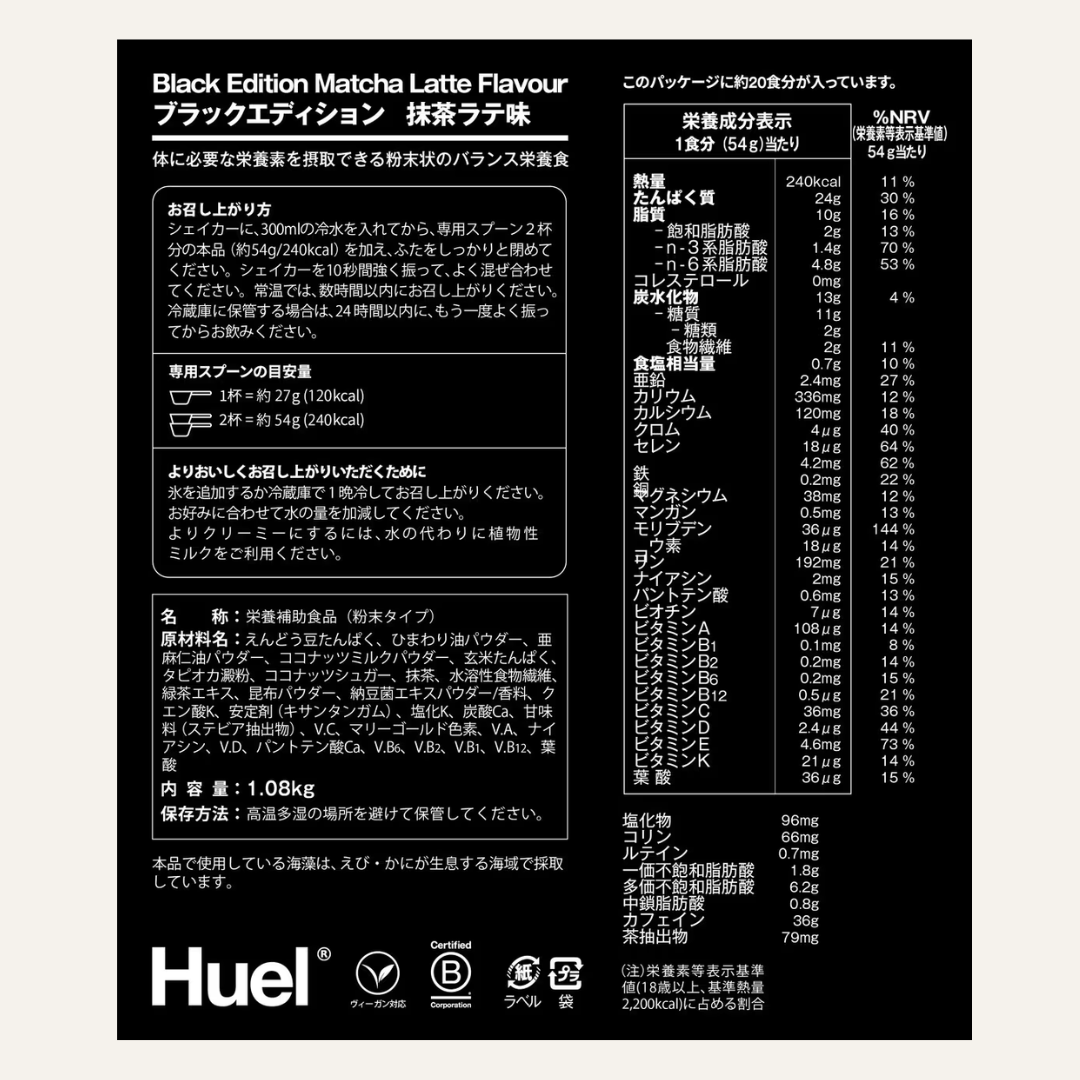 Black Edition Powder Bundle | High-Protein Meal | Huel JP