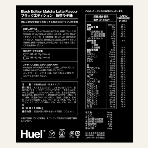 栄養成分表示が書かれたHuel ブラックエディションのパッケージ裏面