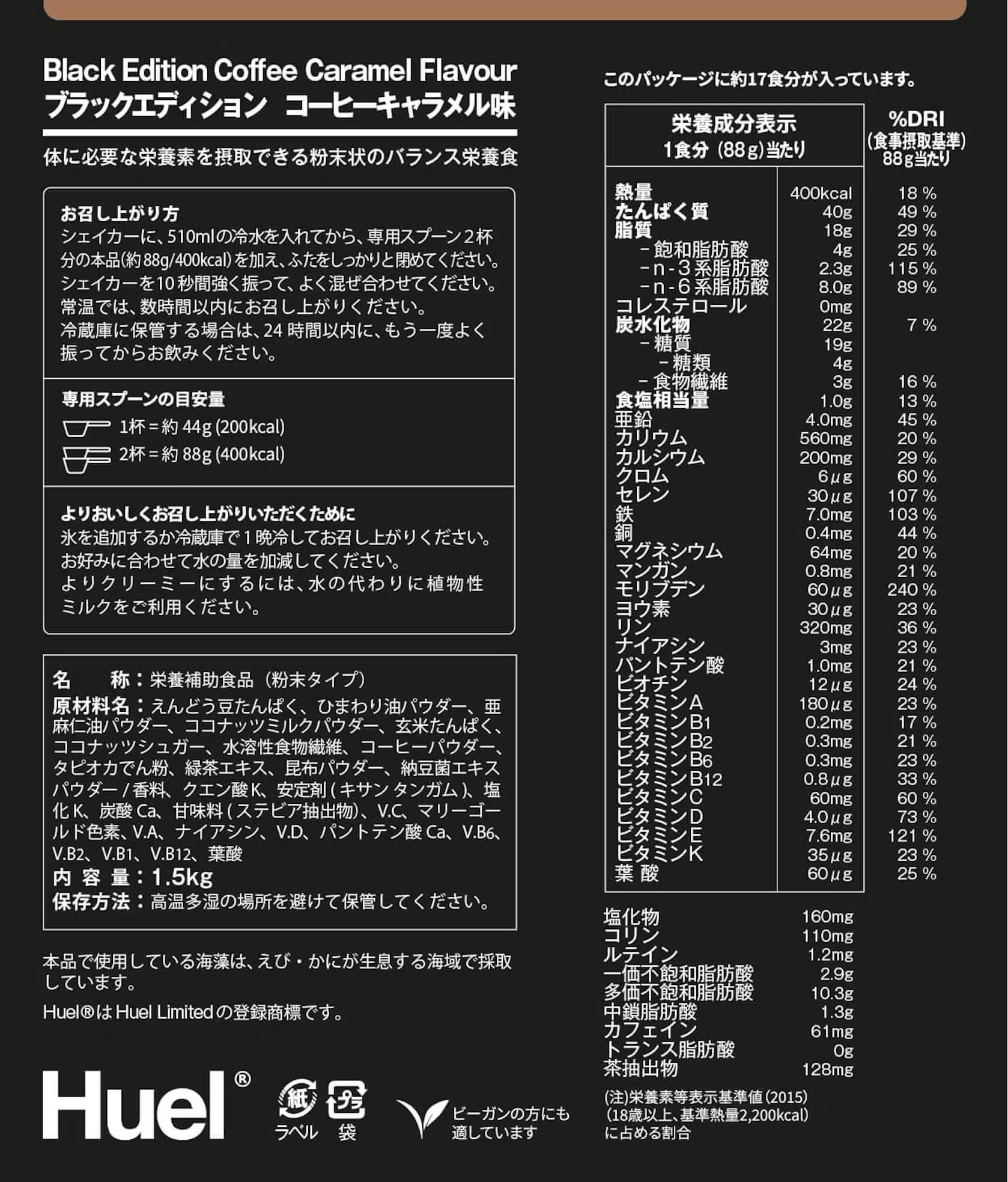 Huel ヒュエル 完全栄養食品 ブラックエディション プロテイン ビタミン 2