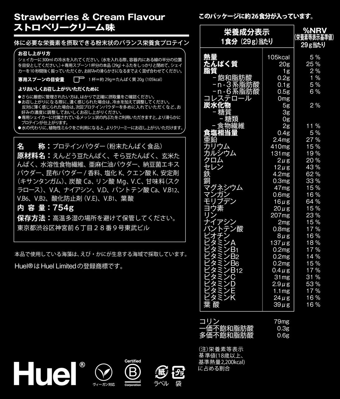 Huel 完全栄養プロテイン | Huel JP