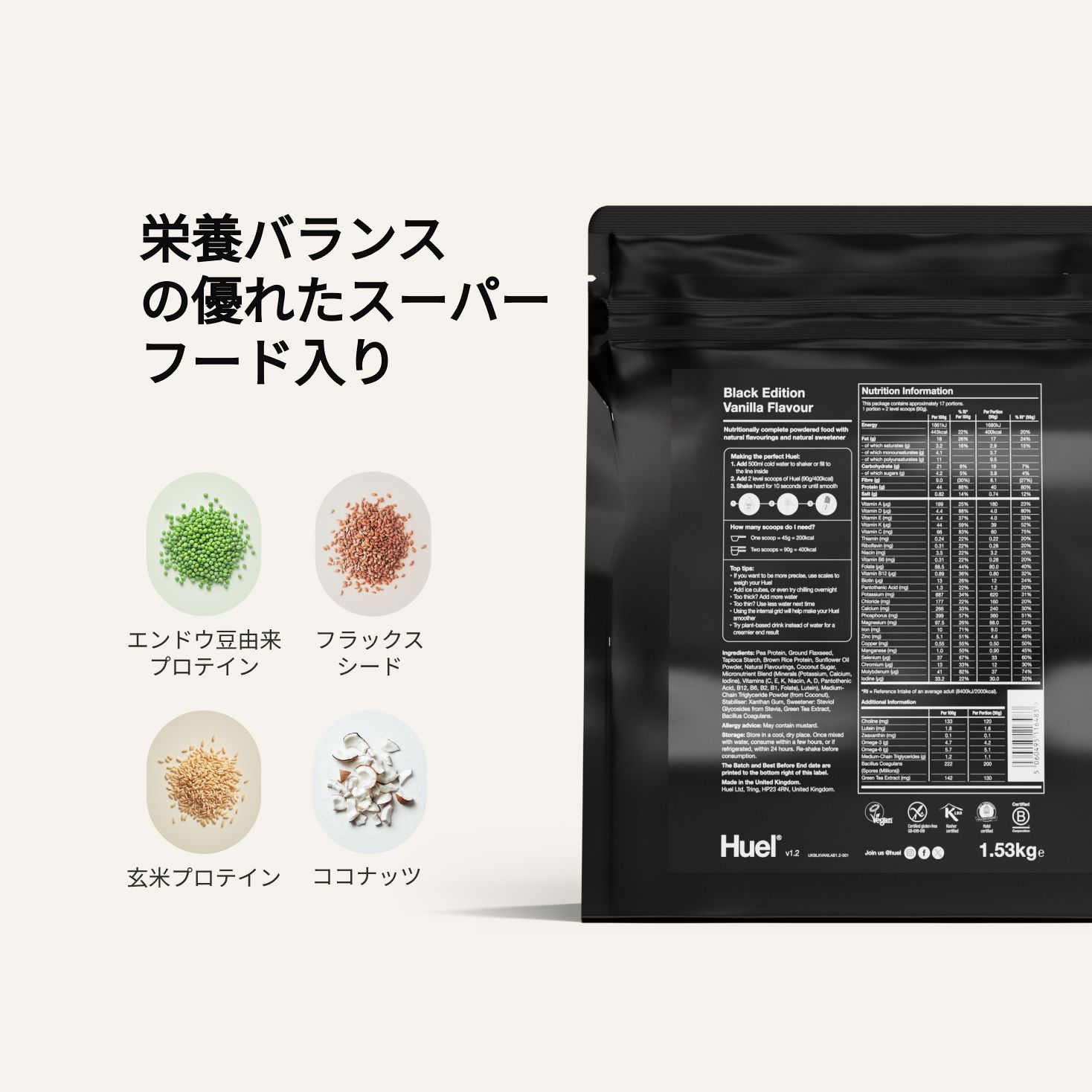 Huel ブラックエディション | 高タンパク質のミールパウダー | Huel JP