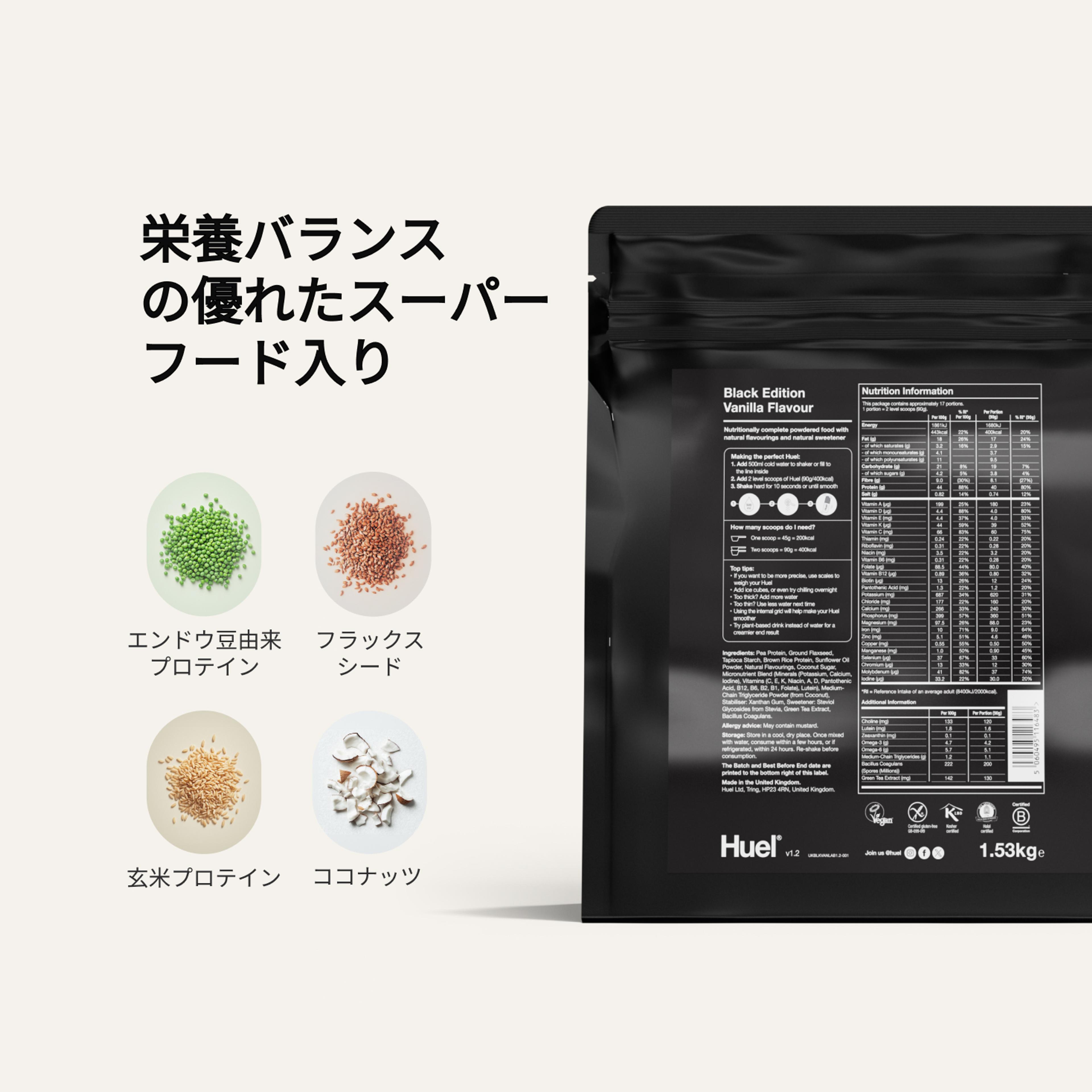 栄養成分表示が書かれたHuel ブラックエディションのパッケージ裏面