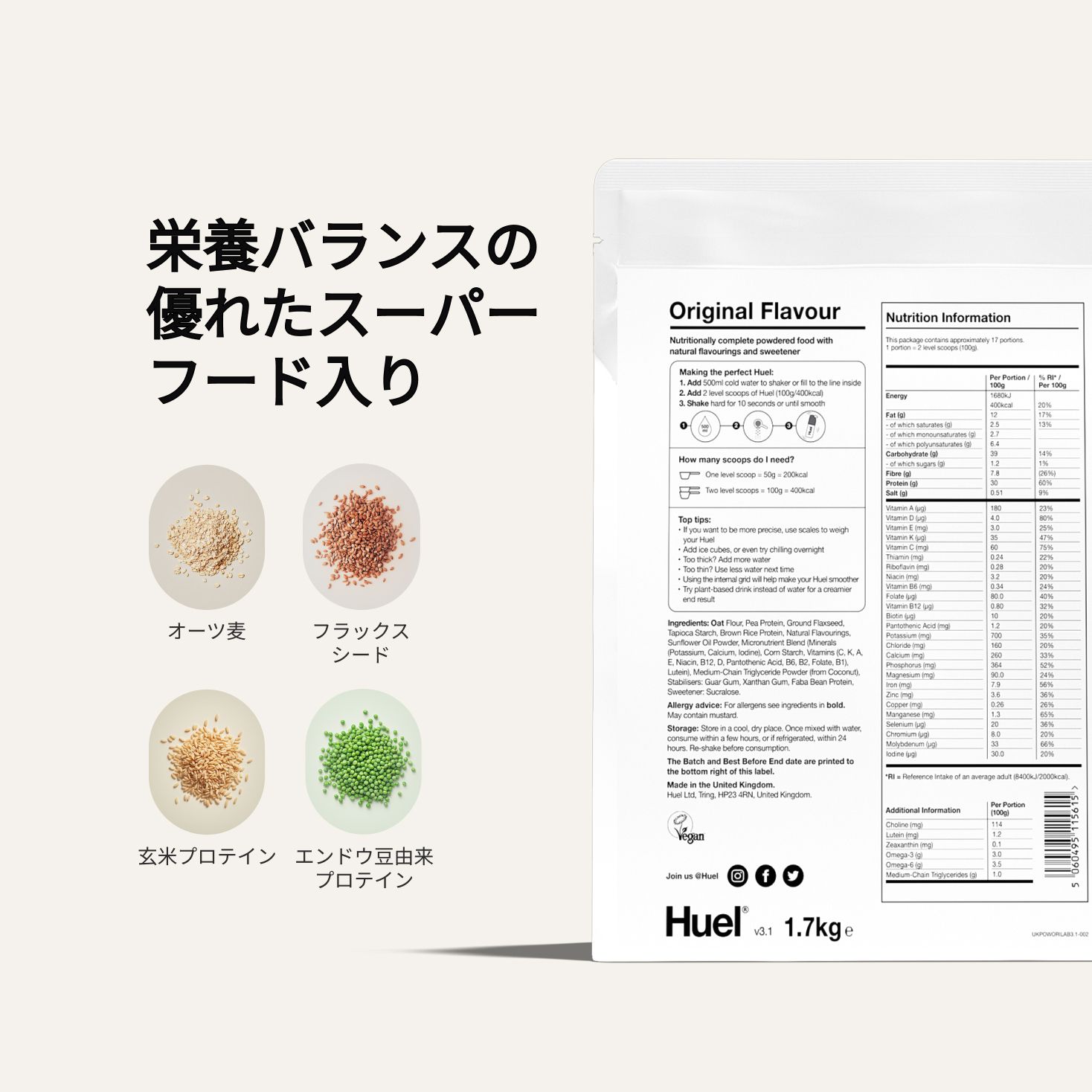 Huel | オリジナルの完全栄養食 | Huel JP
