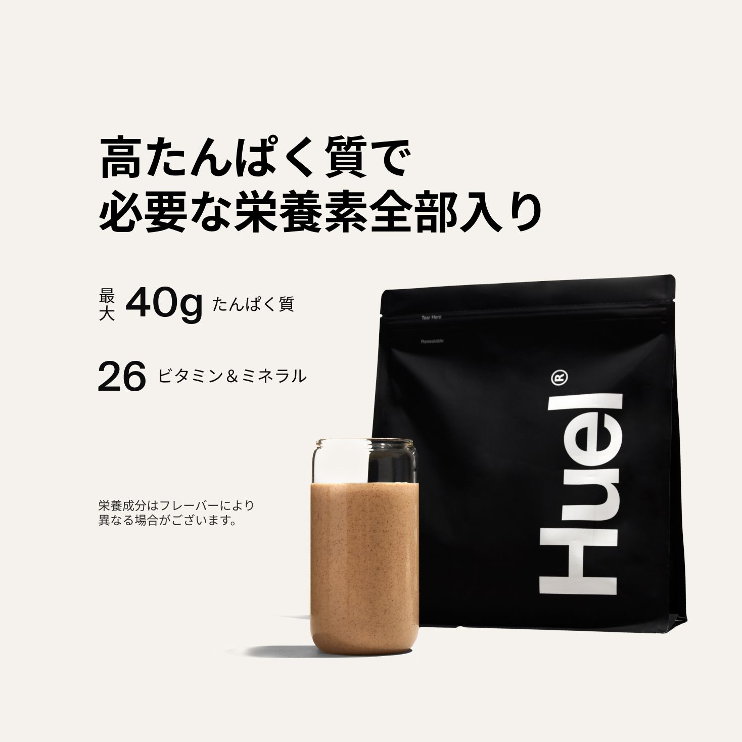 Huel ブラックエディション | 高タンパク質のミールパウダー | Huel JP