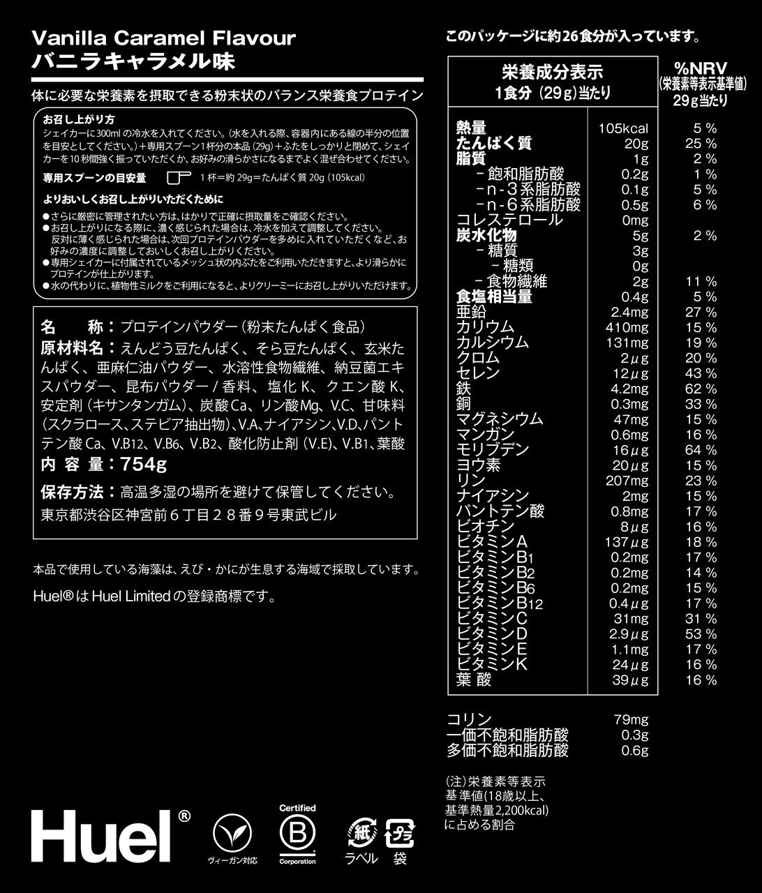 Huel 完全栄養プロテイン | Huel JP