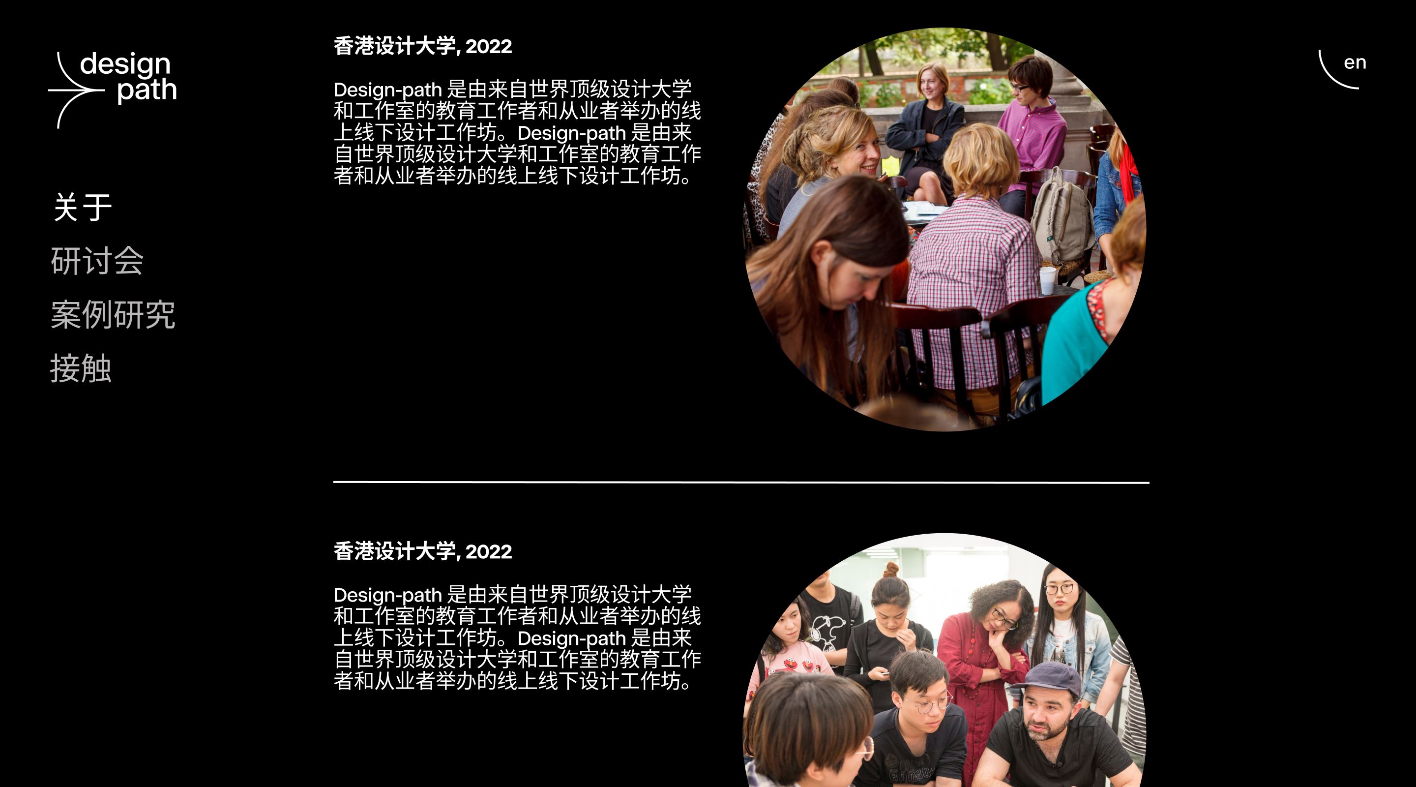 Design Path - About Chinese