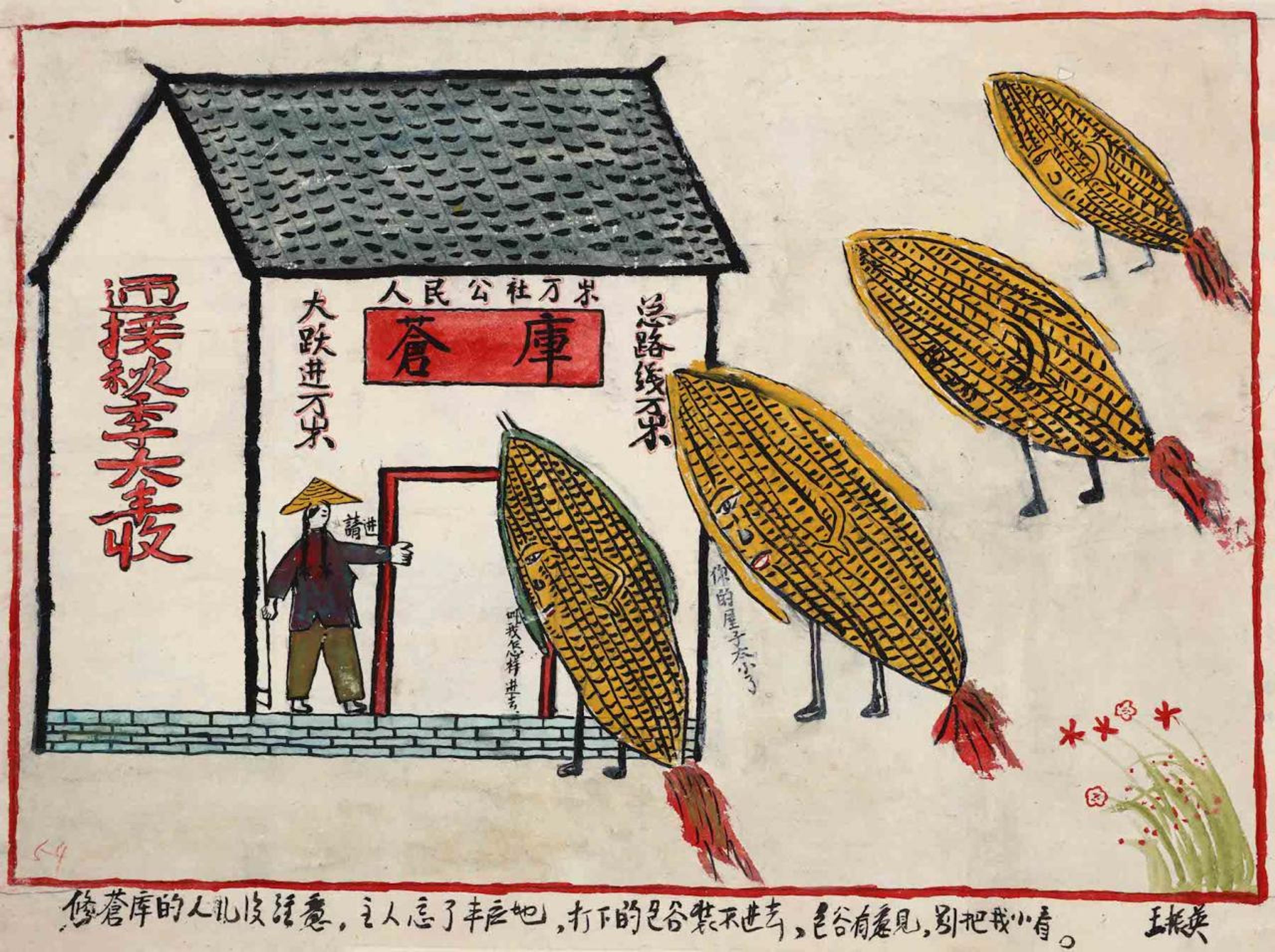 Large and Boundless Corn, Li Naiti (1959) Courtesy: Huxian Painting Museum