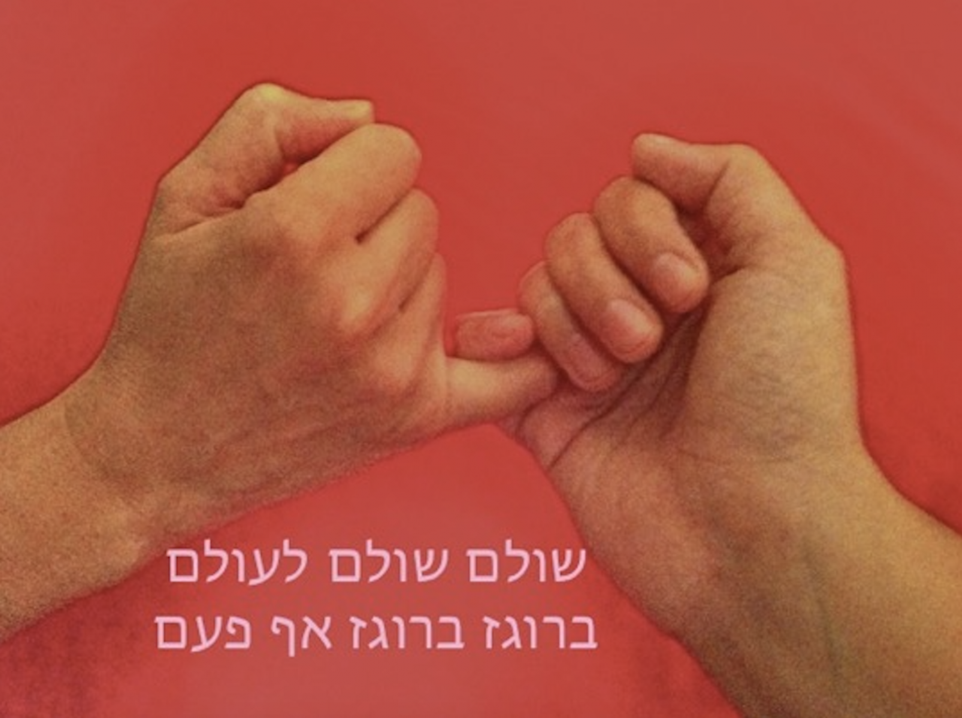 Children's Pinky Shake, Text: Sholem, sholem l'olam brogez, brogez, af pa-am! Translation : peace, peace forever, falling-out never again