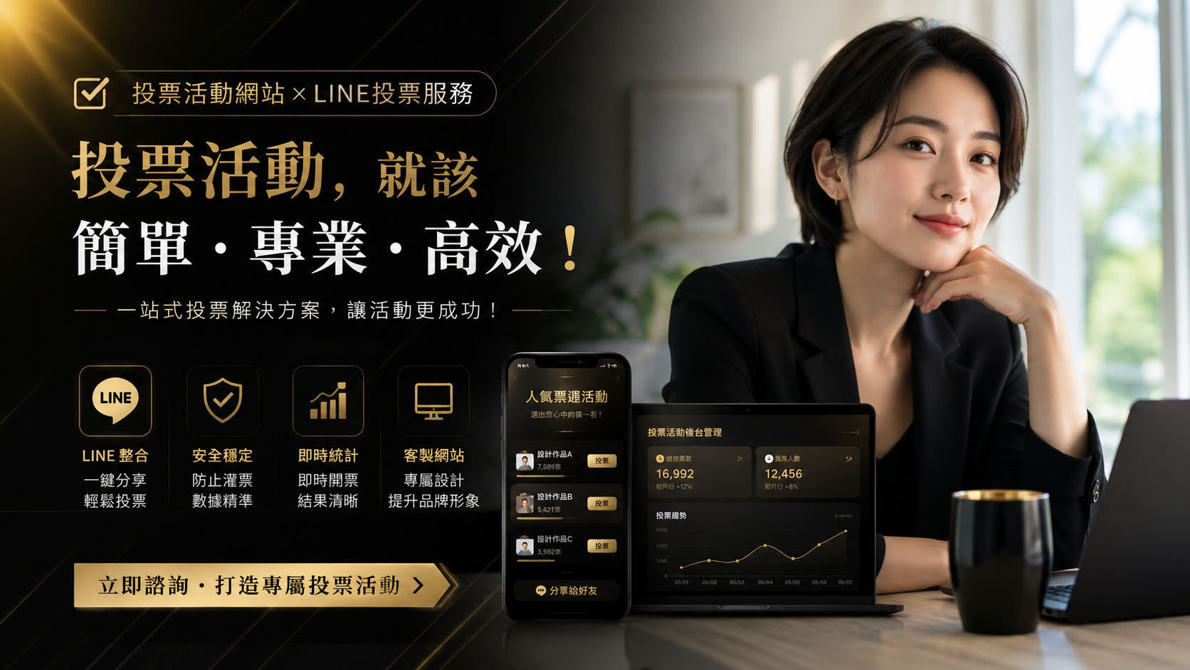 如何幫LINE投票活動衝票？超簡單線上買票灌票全攻略