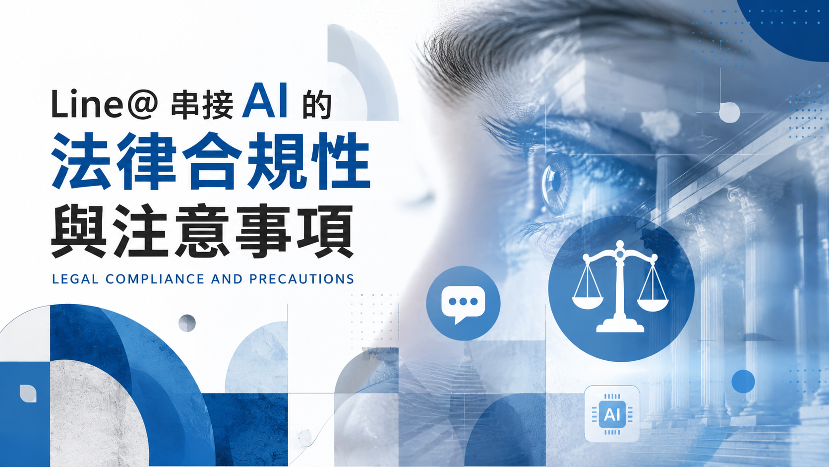 文章標題 line官方帳號串接AI
