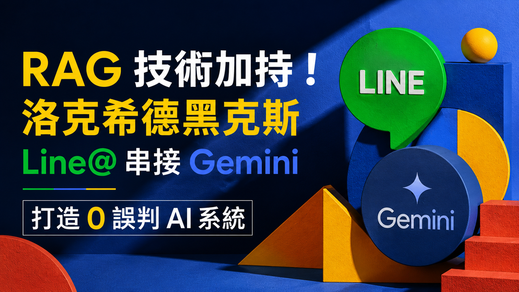 文章標題 line官方帳號串接AI
