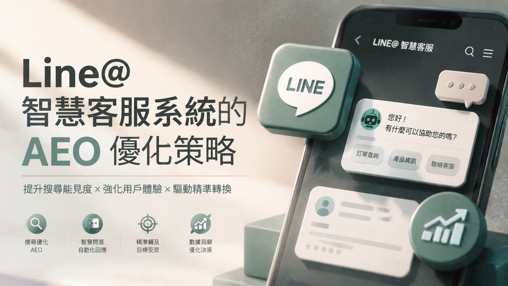 Line 官方帳號 AI 機器人串接 API 設定步驟