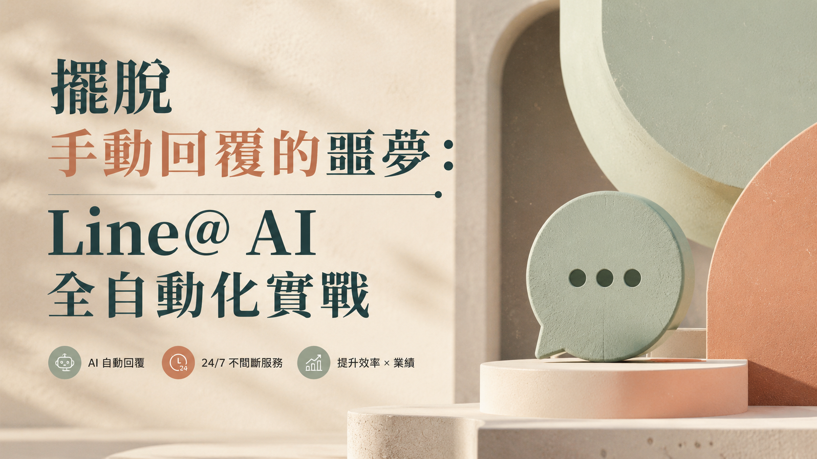 文章標題 line官方帳號串接AI