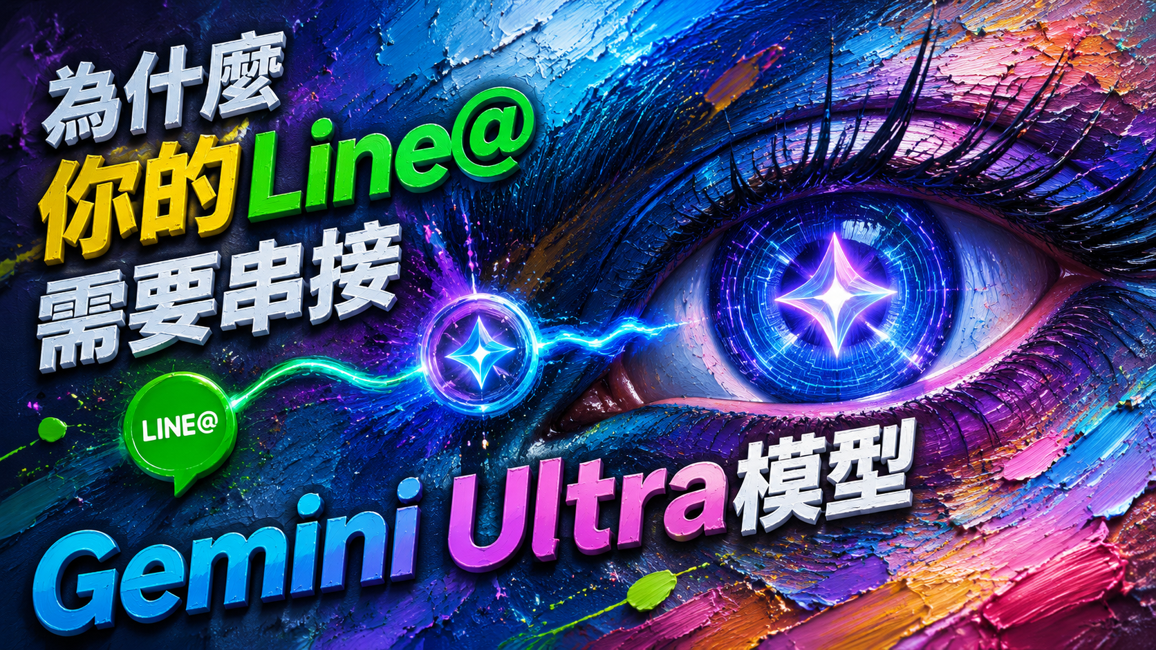文章標題 line官方帳號串接AI