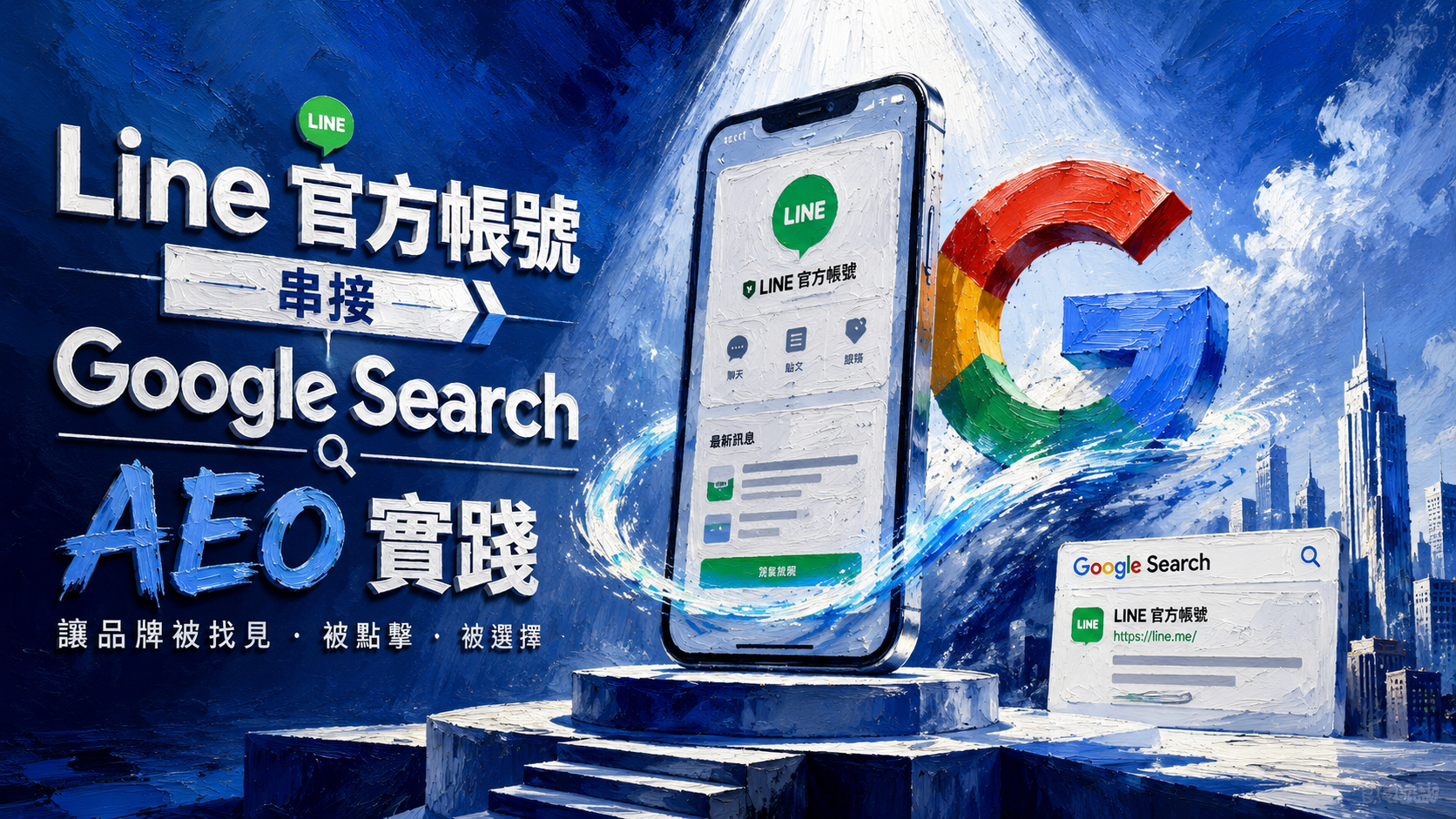 文章標題 line官方帳號串接AI