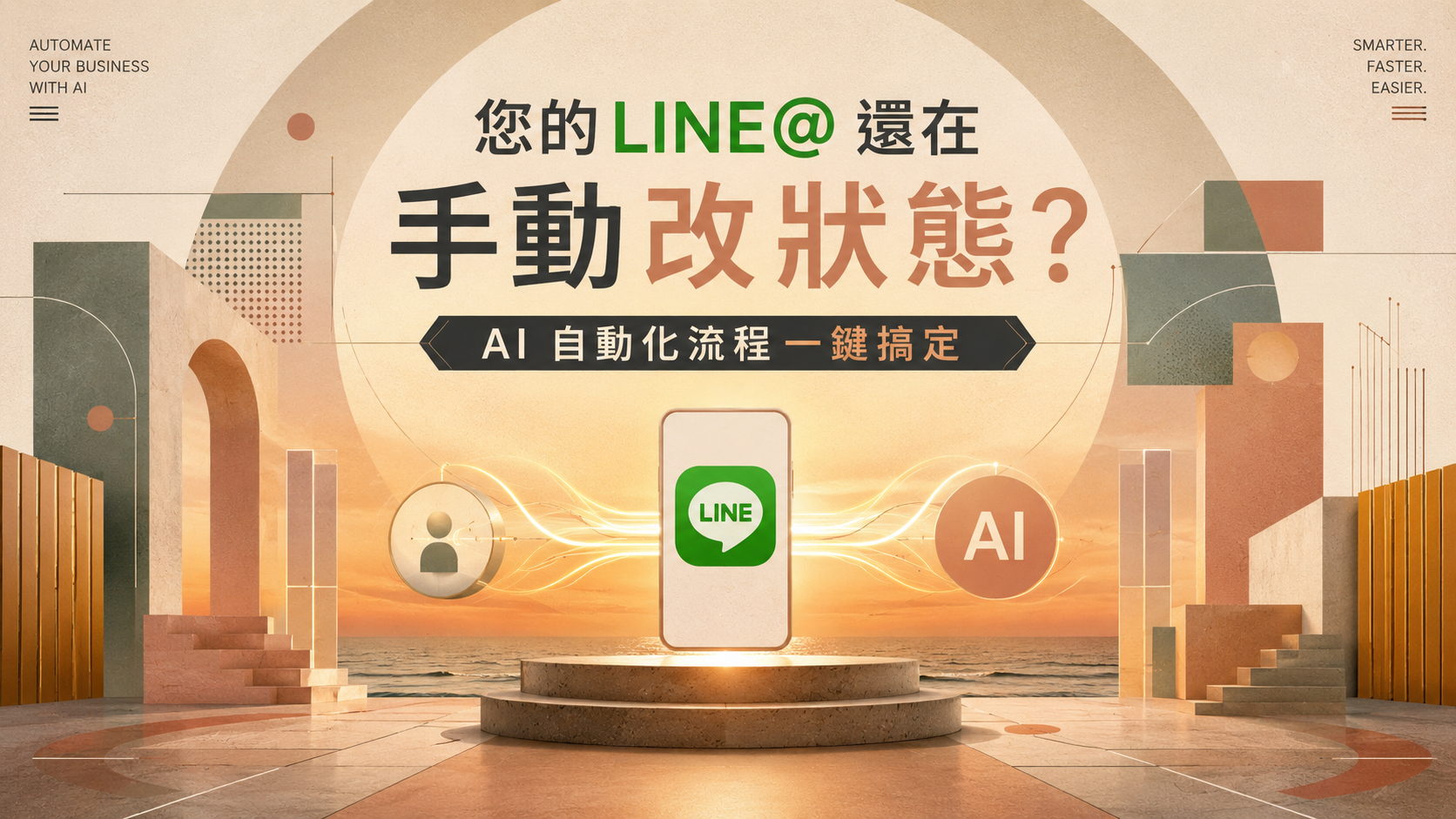 文章標題 line官方帳號串接AI