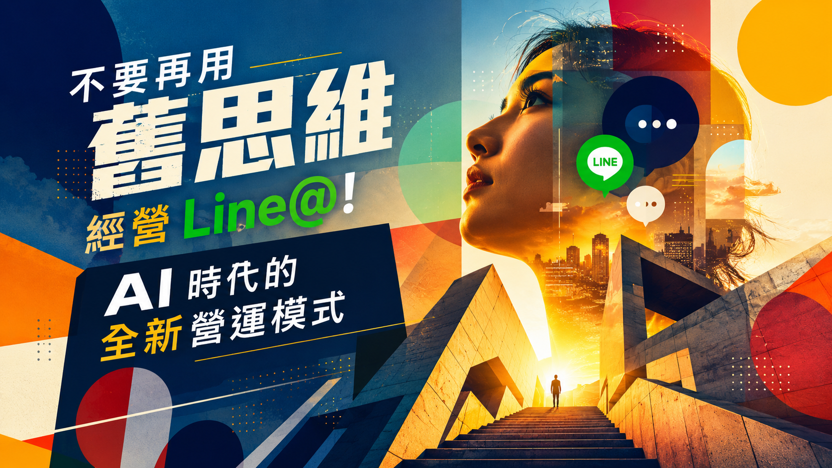文章標題 line官方帳號串接AI