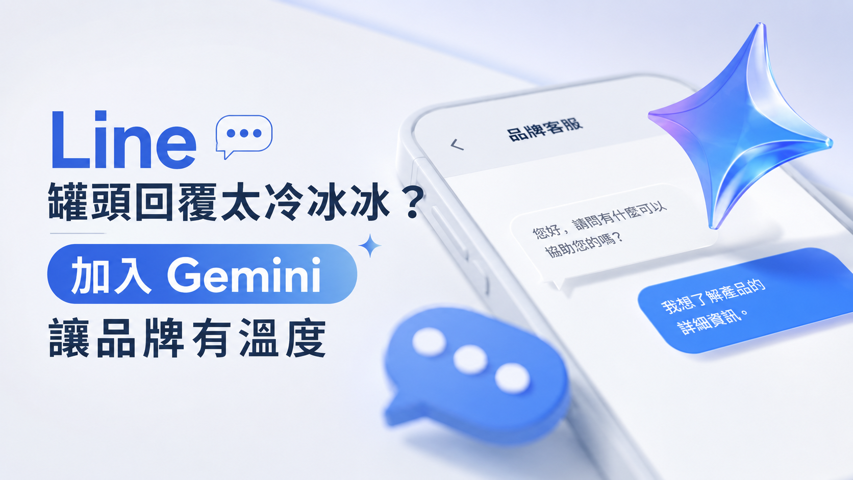 文章標題 line官方帳號串接AI