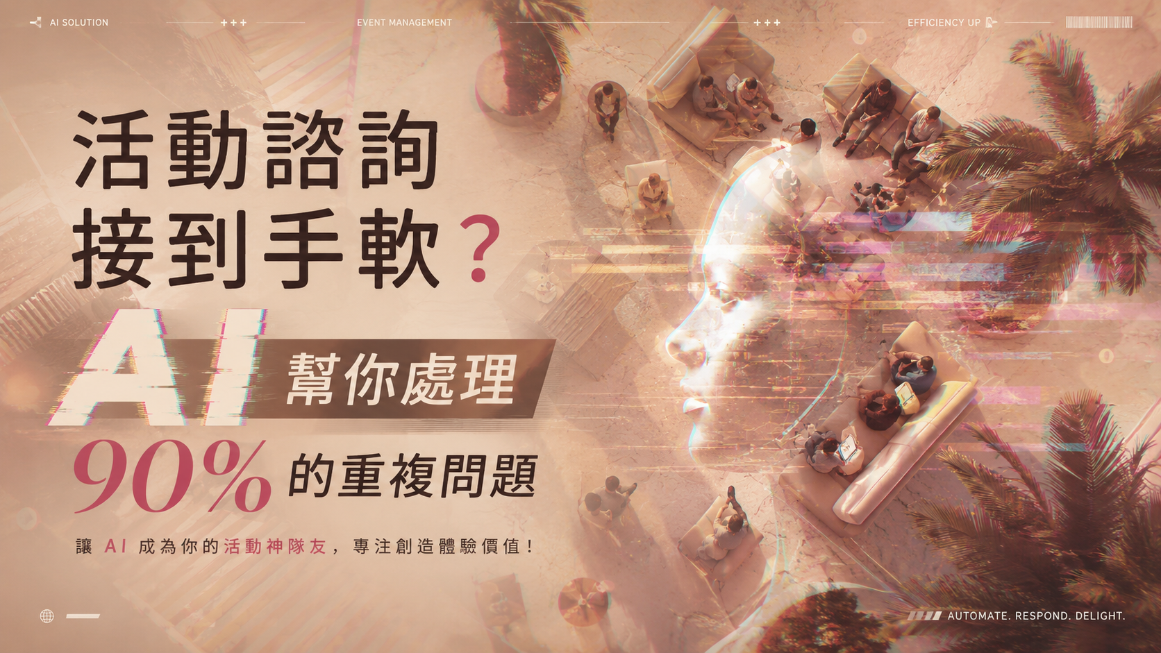 拒絕無效溝通：讓 AI 幫你過濾 Line@ 垃圾訊息
