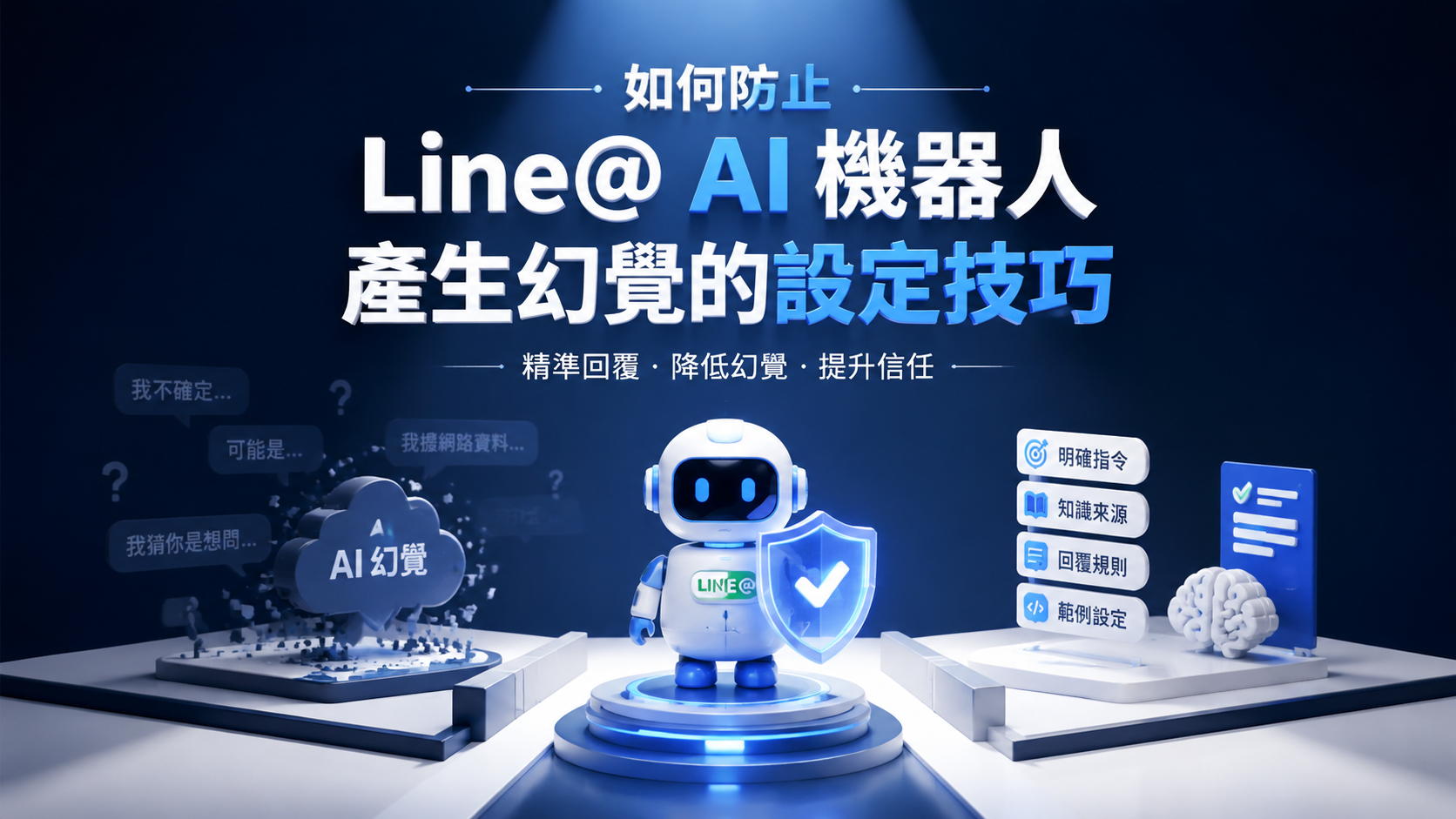 文章標題 line官方帳號串接AI