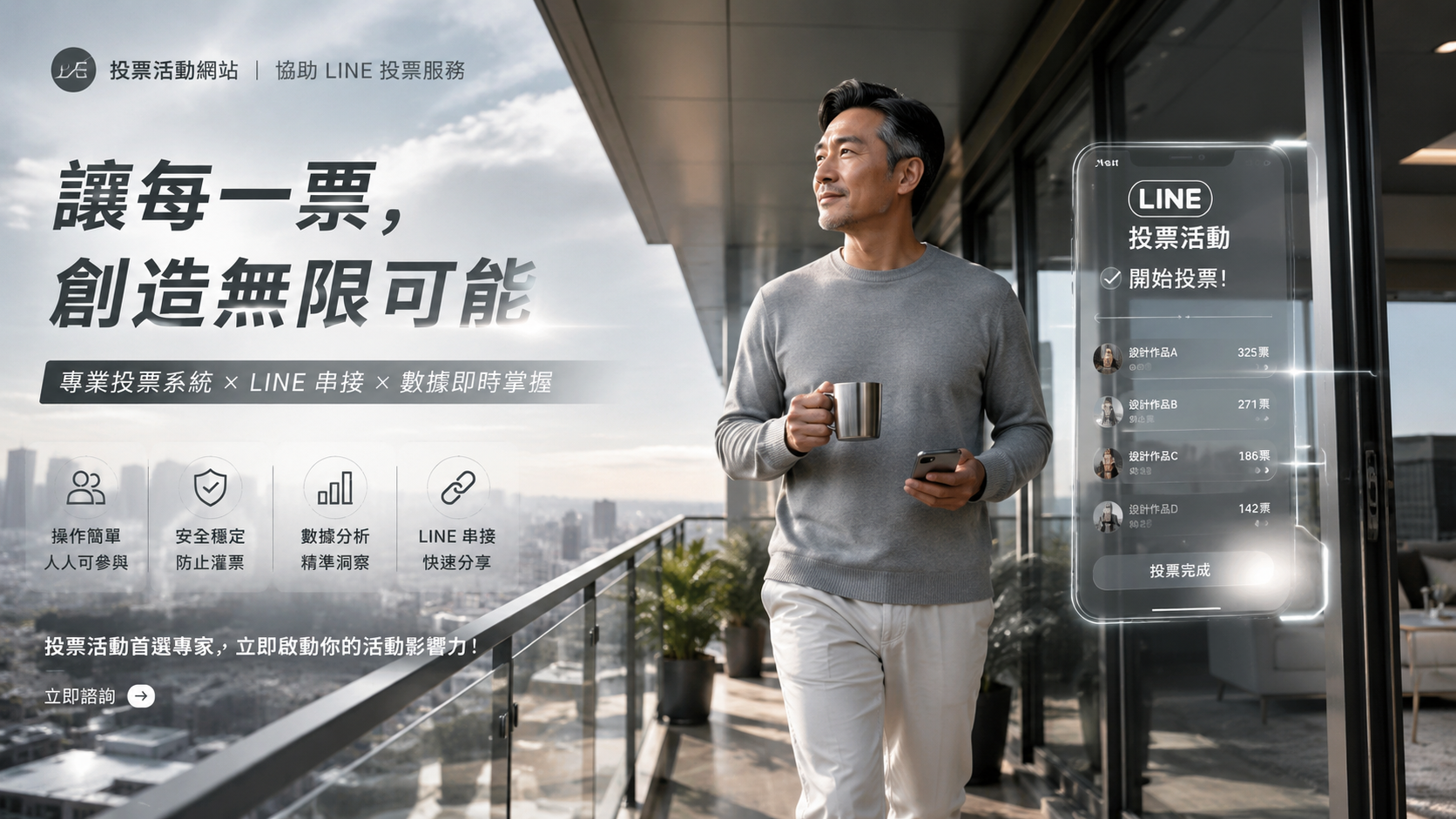 LINE連動投票活動怎麼買票？全台最穩定的網路衝票專家