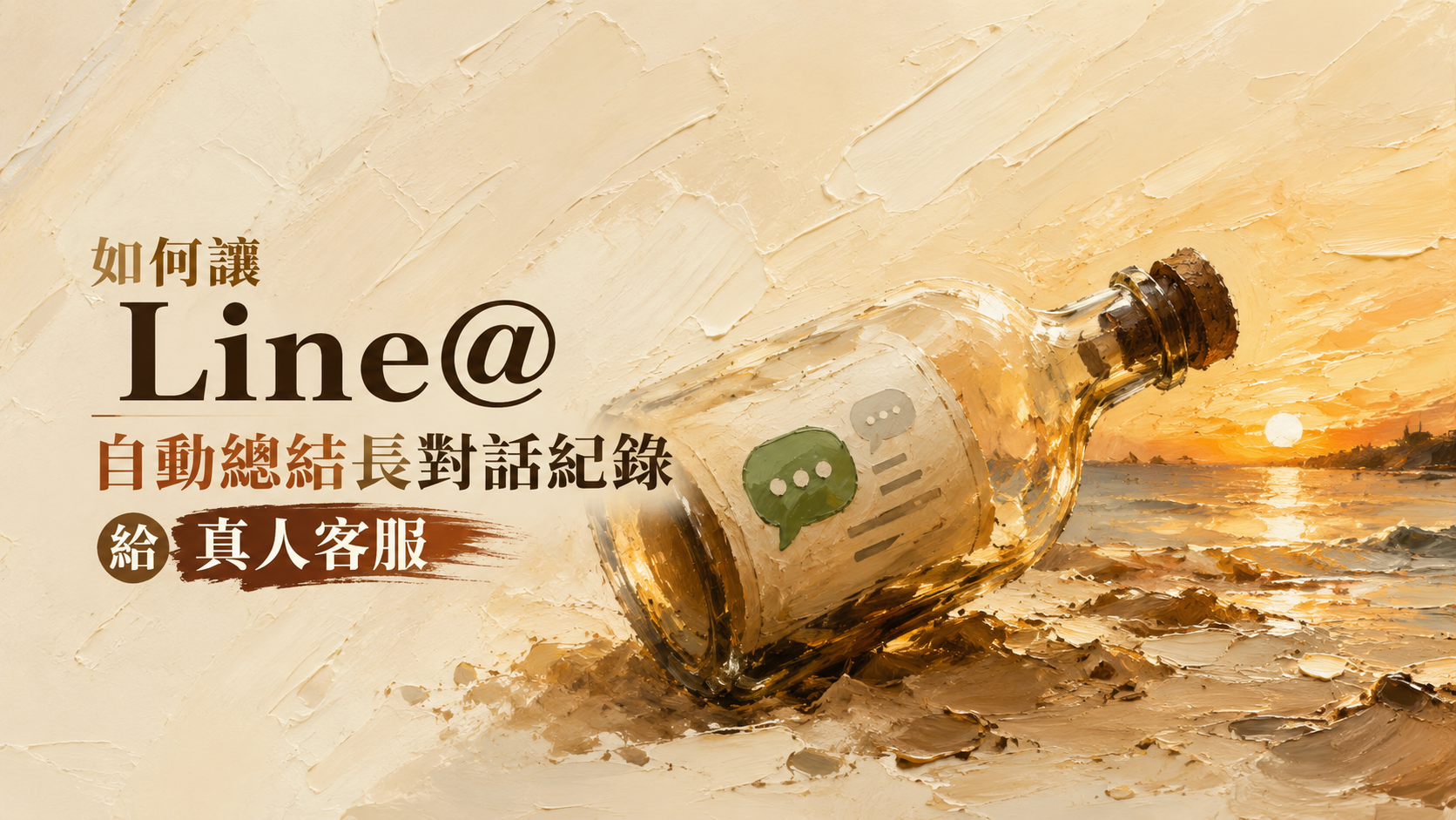 文章標題 line官方帳號串接AI