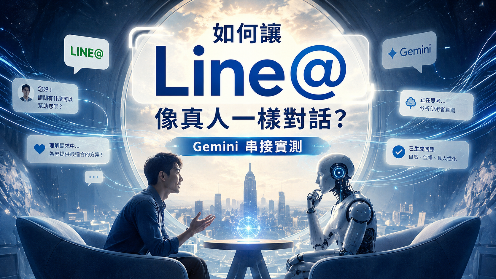 活動諮詢接到手軟？AI 幫你處理 90% 的重複問題