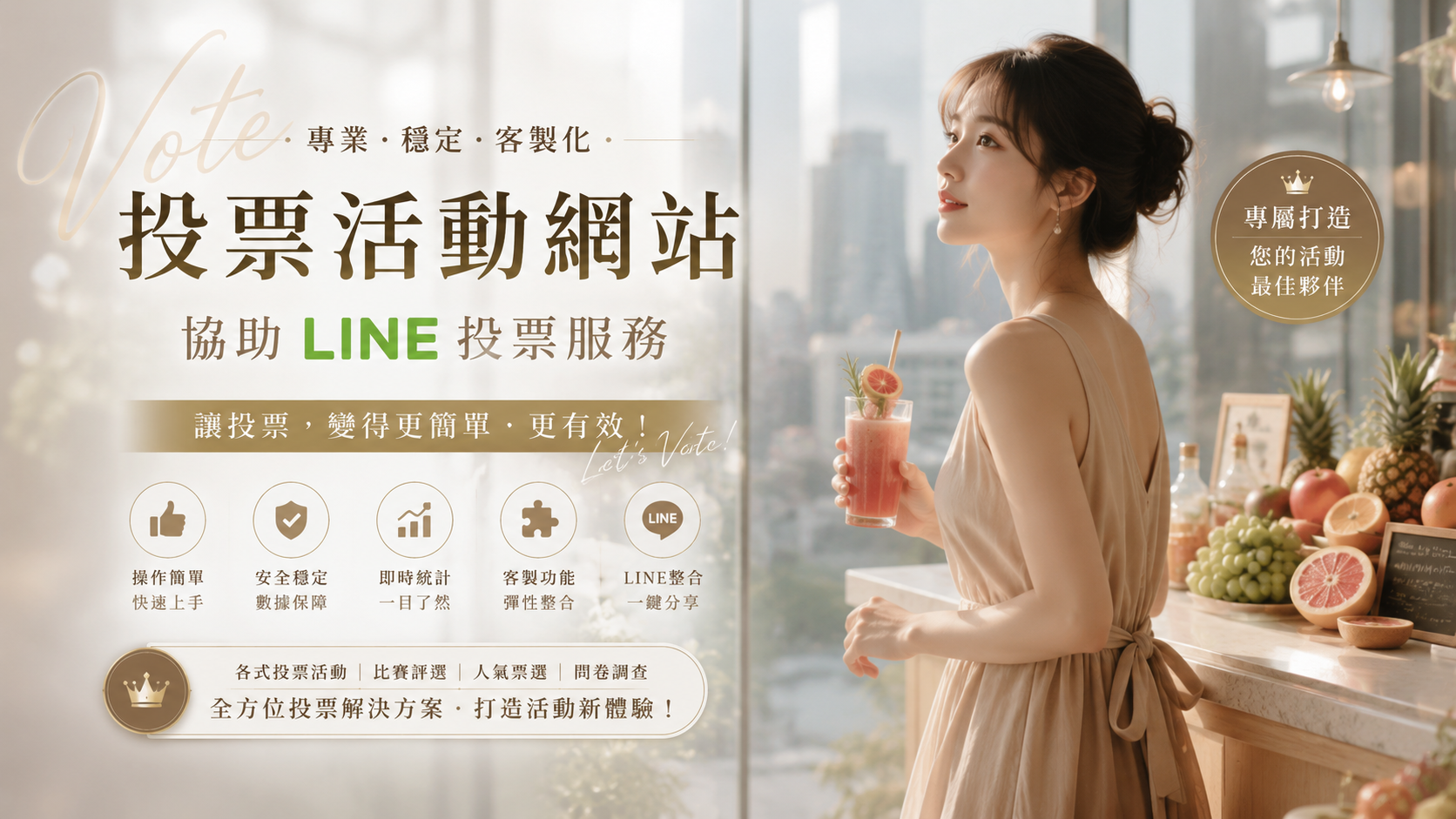 高效能LINE投票協助：多重IP跳轉技術，完美規避投票網站偵測