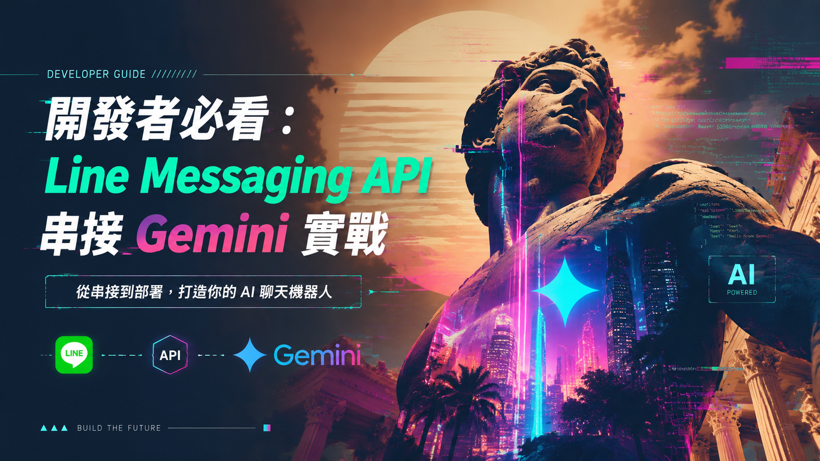 2026 年最新 Line 官方帳號 ChatGPT 整合指南