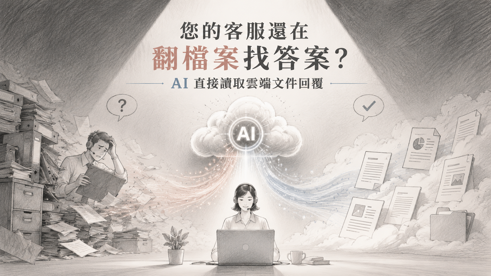 Line@ AI 串接：告別低效回覆
