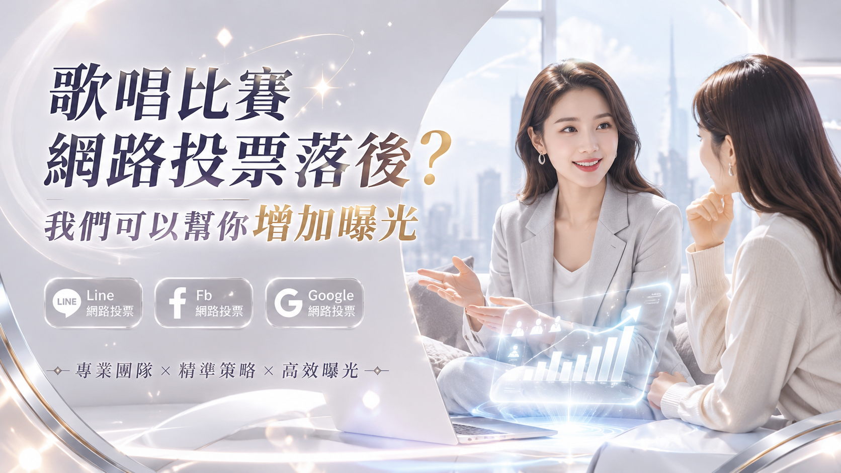 照片票選活動票數不夠？我們可以協助你推廣投票