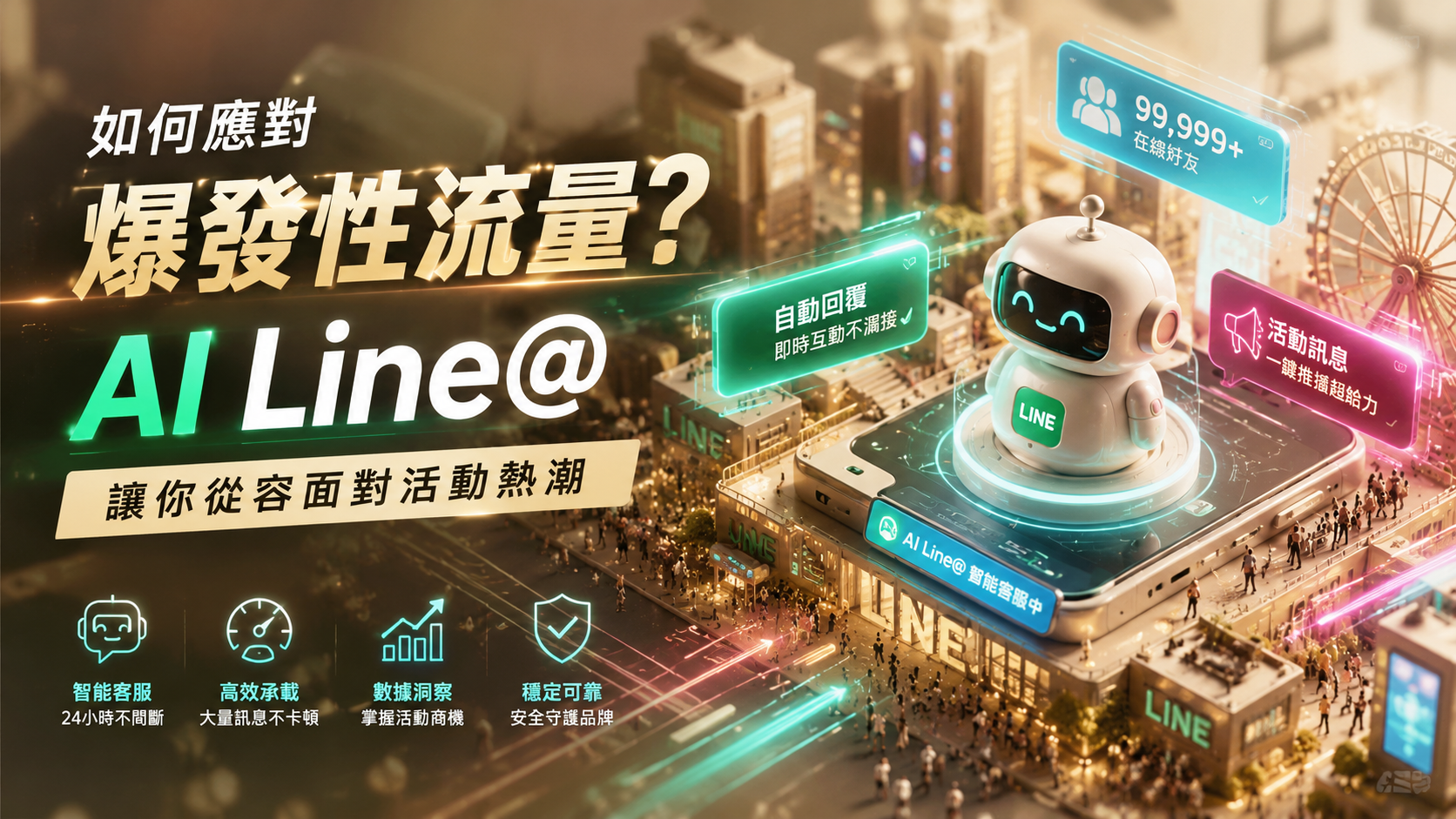 您的 Line@ 會說外語嗎？AI 讓您輕鬆做全球生意