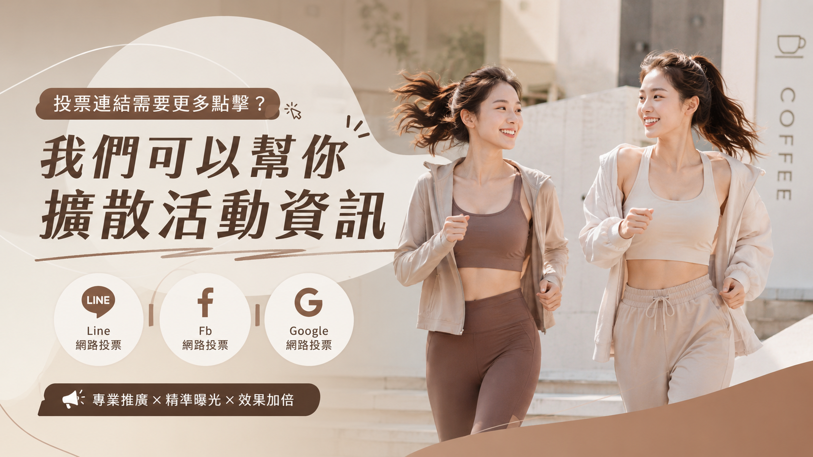 想找人協助活動投票？我們可以幫你提高參與度