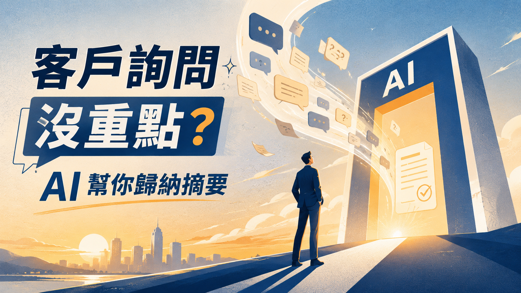 想做 Line@ 機器人卻怕被嫌笨？ChatGPT 串接實戰